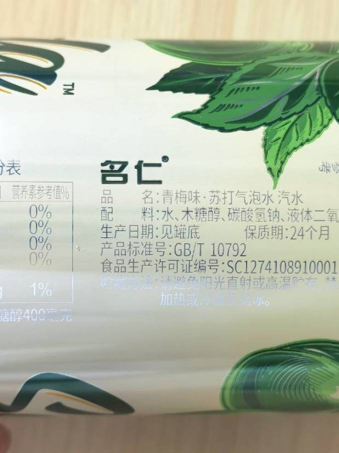 名仁堂饮料