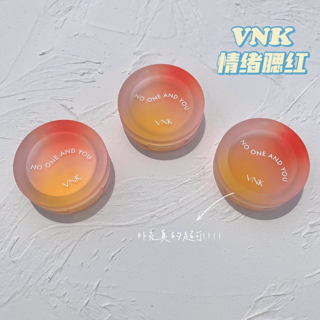 VNK情绪腮红~氛围感妆容腮红必不可少