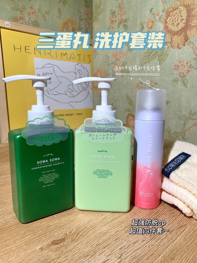 三蛋丸洗护套装