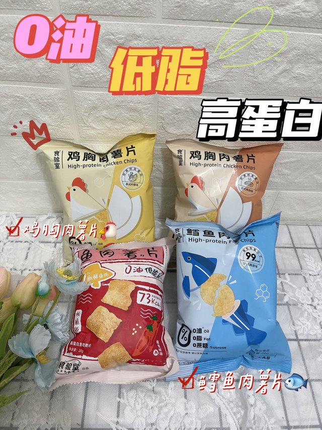 女生宿舍必备零食｜鸡胸肉薯片