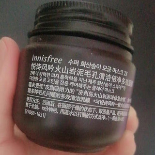 悦诗风吟的火山泥泥膜超好用无限回购