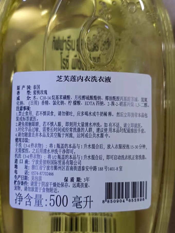 芝芙莲女士洗液