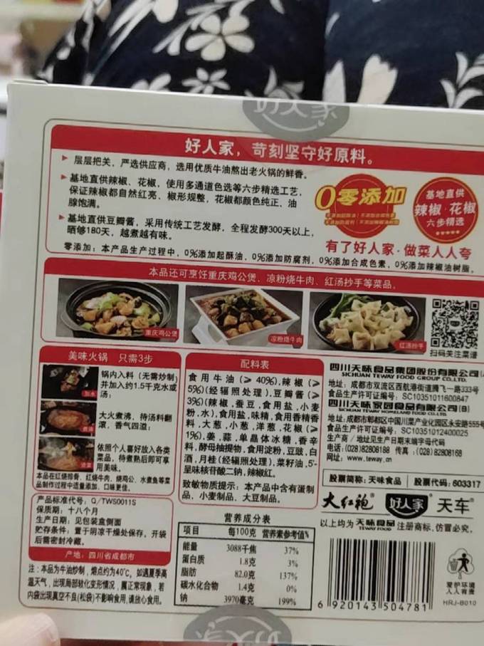 好人家其他调味品