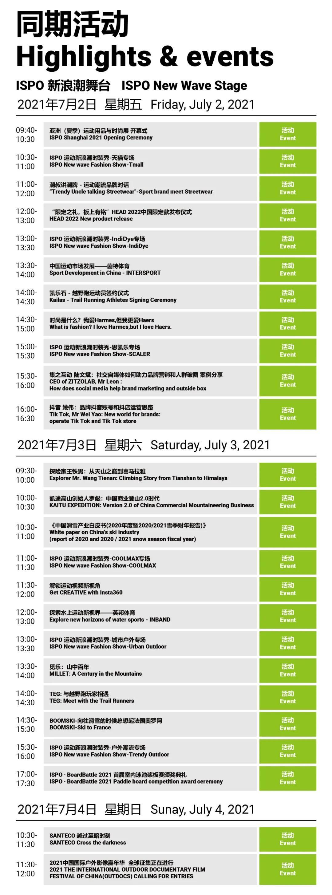 完整攻略来了！ISPO Shanghai 2021本周五开幕（首期入围产品公布）