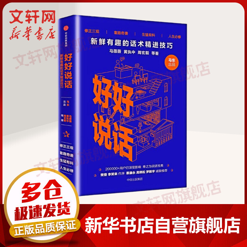 分享两本说话技巧书籍《好好说话》和《所谓情商高就是会说话》