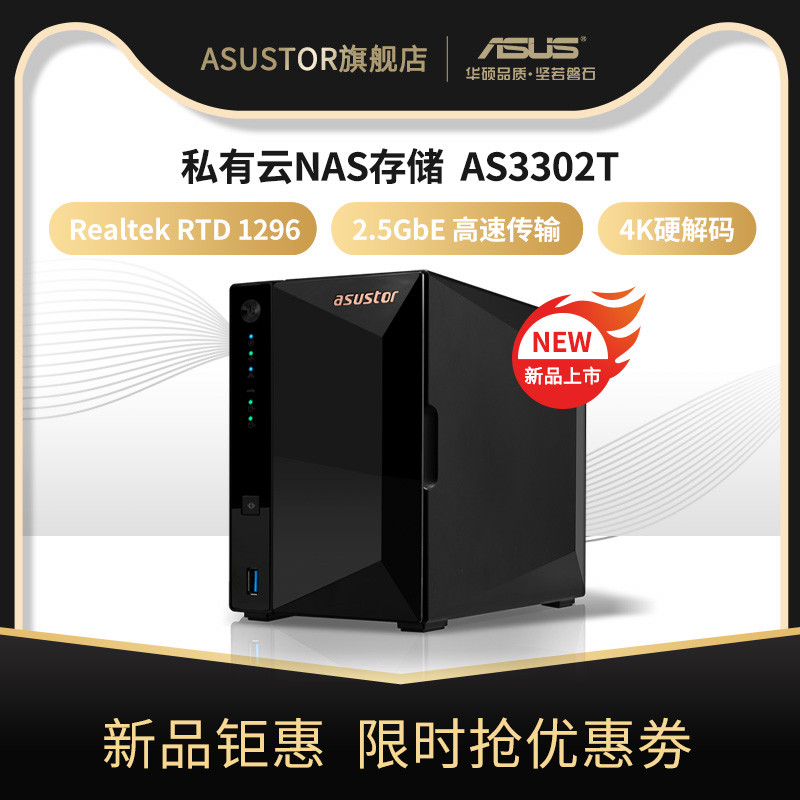 美观易用——爱速特ASUSTOR AS3302T双盘位NAS体验分享