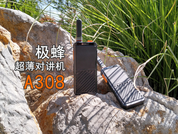 到了户外，再好的手机也不如极蜂 A308