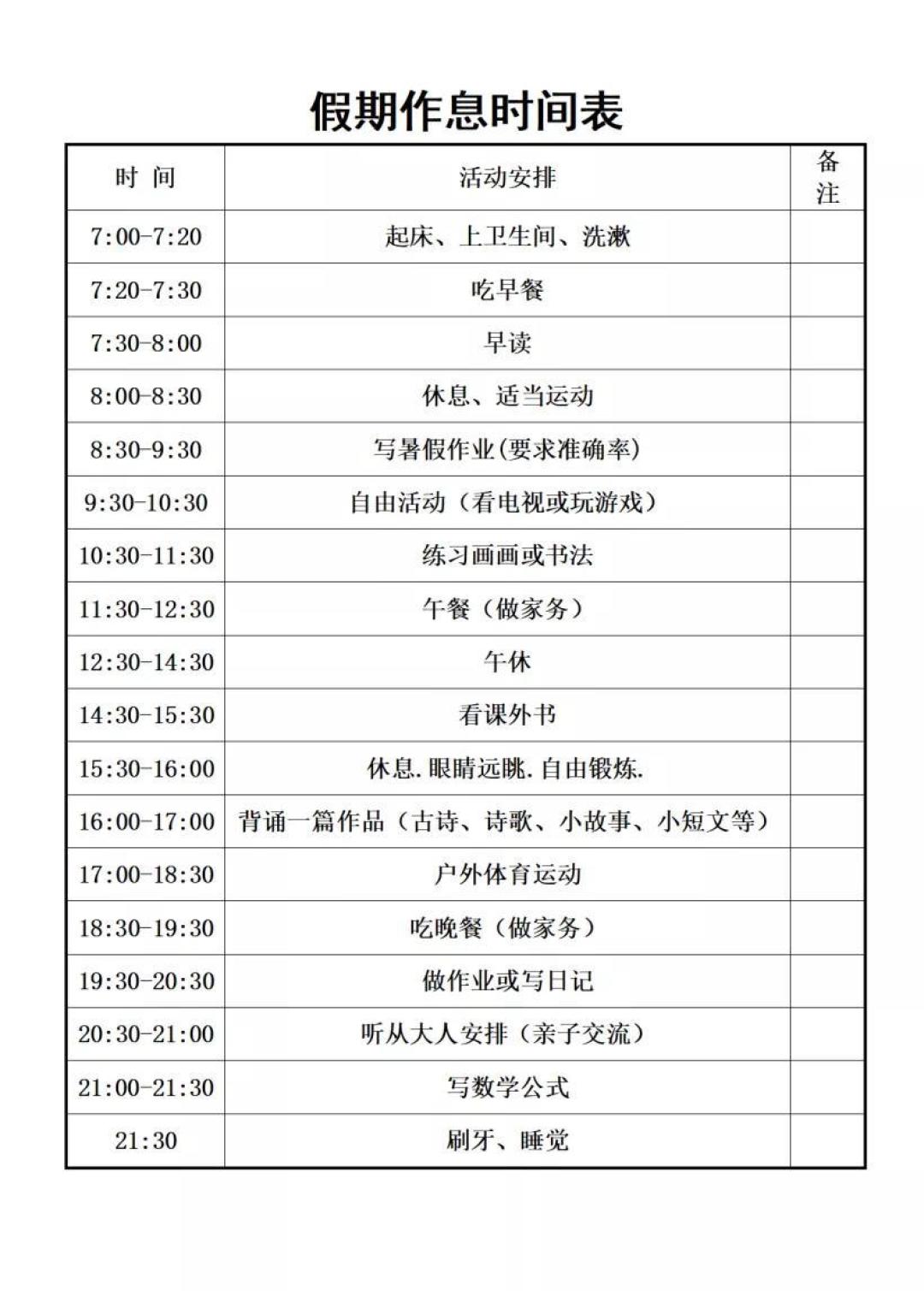 聪明的父母已经在假期开始前给孩子一个合理的时间表,坚持每天做一些