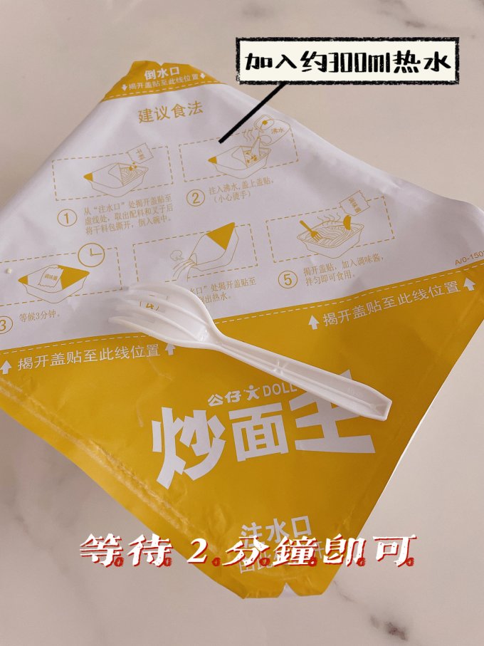 公仔方便速食