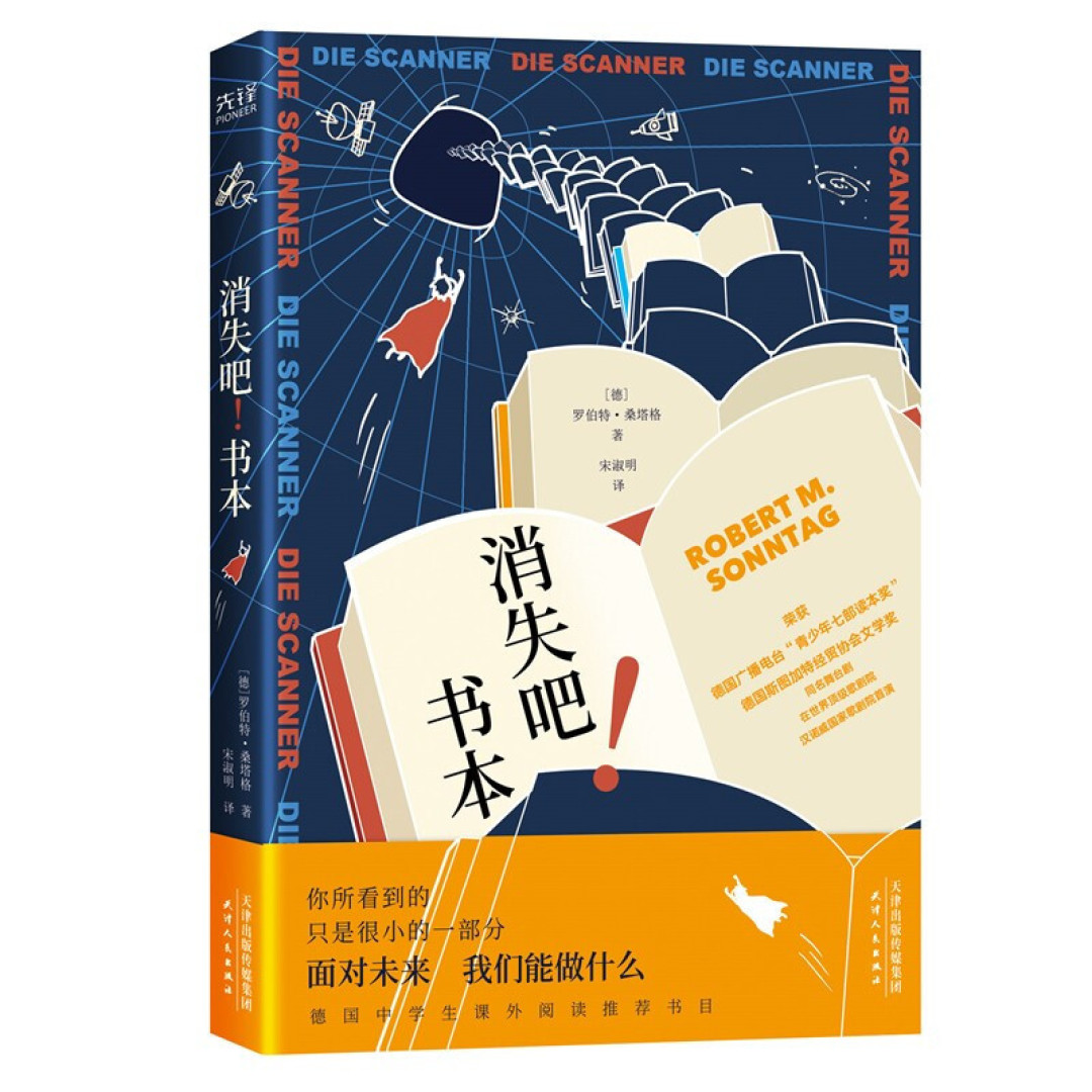 在全面数字化时代，读这本德国中学生指定课外读物，唤醒独立思考