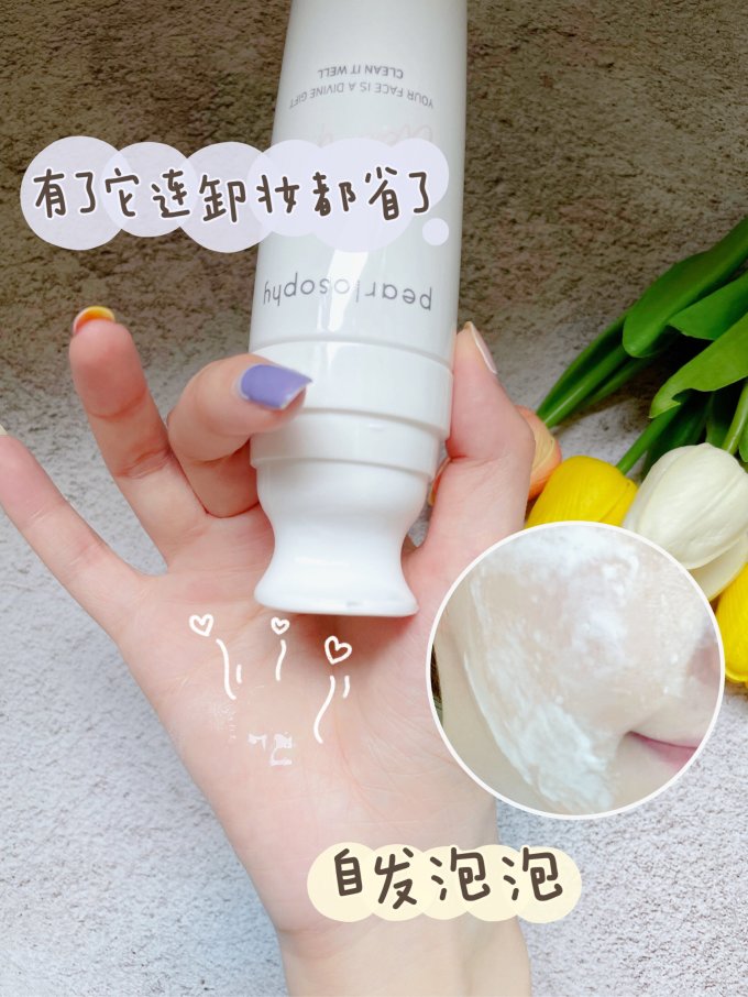 真珠美学洁面乳