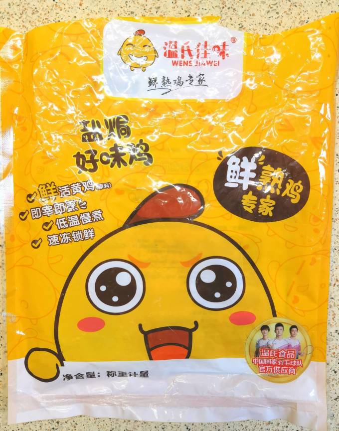 温氏家禽类