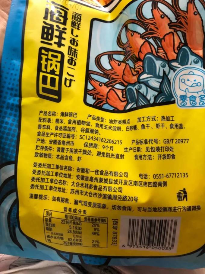 膨化食品