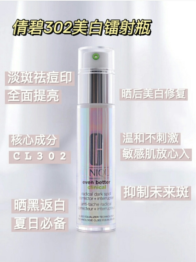 倩碧镭射瓶302(100ml)太太太太太