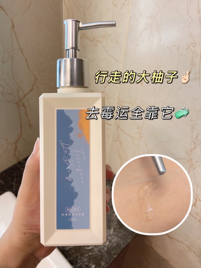 植物方程式沐浴露