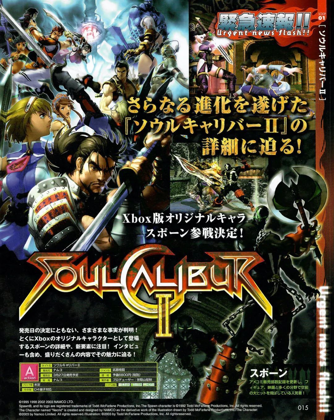 《刀魂 2》杂志广告《极度混乱》杂志广告历史上今天发行的其它游戏