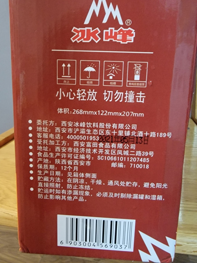 冰峰碳酸饮料