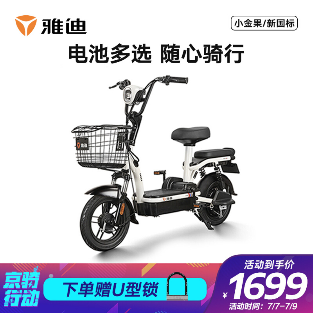 雅迪活动日高销量电动车推荐,领券超低价,错过拍大腿!