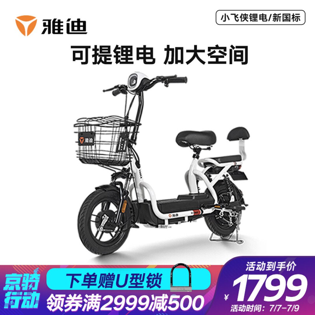 雅迪活动日高销量电动车推荐,领券超低价,错过拍大腿!