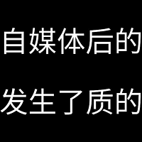 分享一下关于「做全职自媒体前后的生活变化」