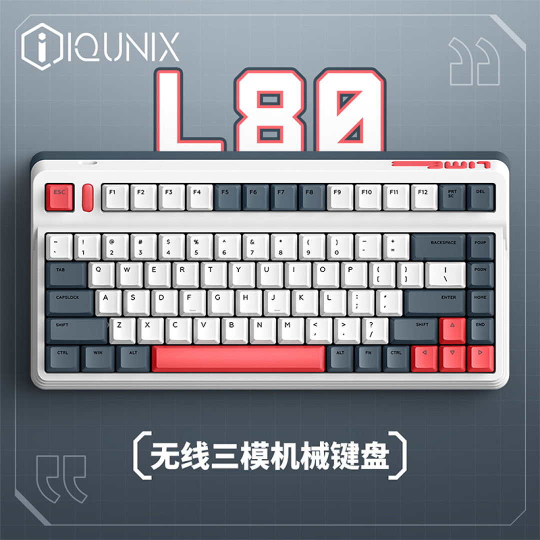 搭配快银轴的动力方式-iQunix L80开箱评测