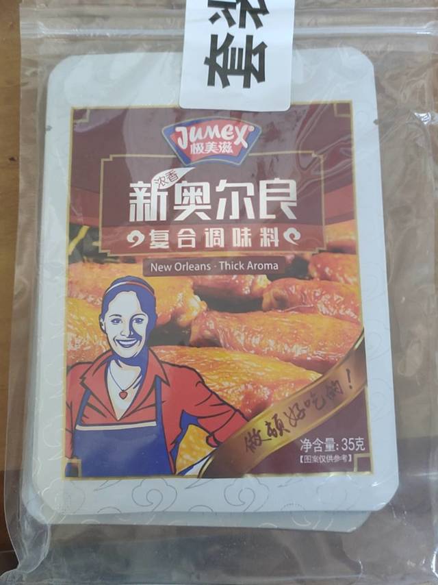 新奥尔良烤翅调料