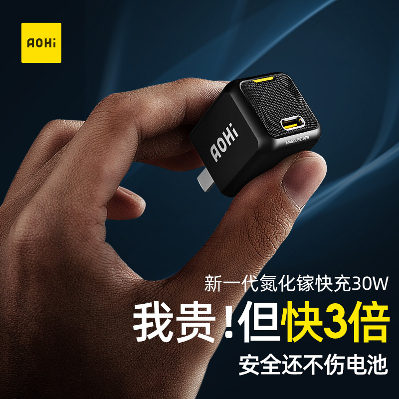 Aohi迷你PD充电器评测：小体积大功率，不仅有20W，还有30W