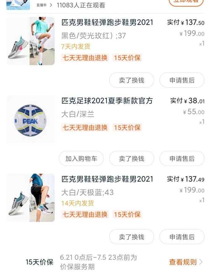 匹克跑鞋