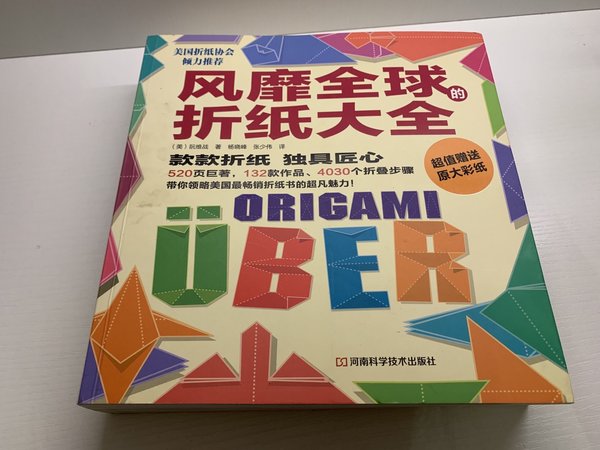 没有什么是我不能折的
