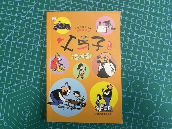 小朋友的课外读物