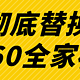  终于下定决心卸载“360全家桶”，3款替补软件转正　