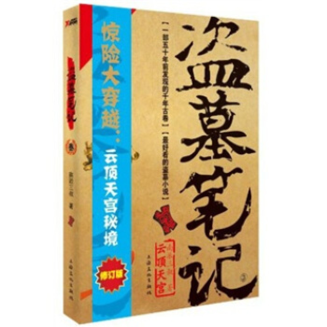 盗墓笔记改编网剧《云顶天宫》定档7月11日，新铁三角探险长白山！