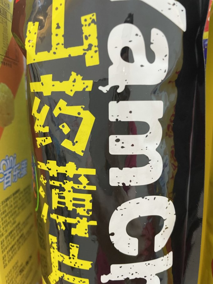 宏途膨化食品