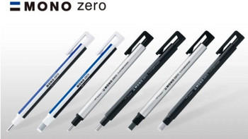 MONO ZERO系列橡皮，注重细节的你确定还不用上吗？
