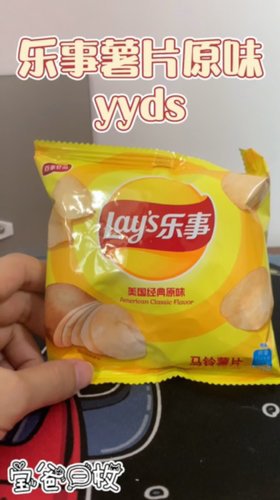 乐事薯片原味，才是真正的yyds