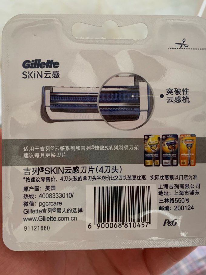 吉列手动剃须刀