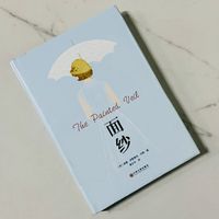 以爱情之名，揭开生活的《面纱》