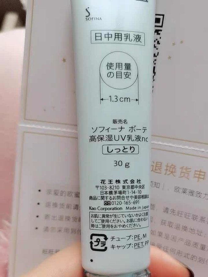 苏菲娜隔离霜