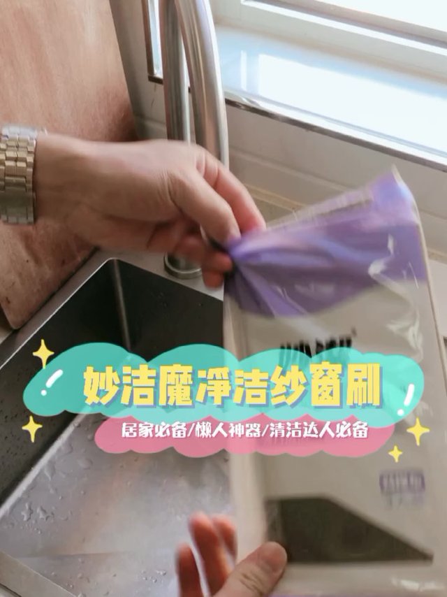 妙洁纱窗刷