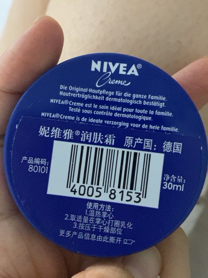 妮维雅身体乳液