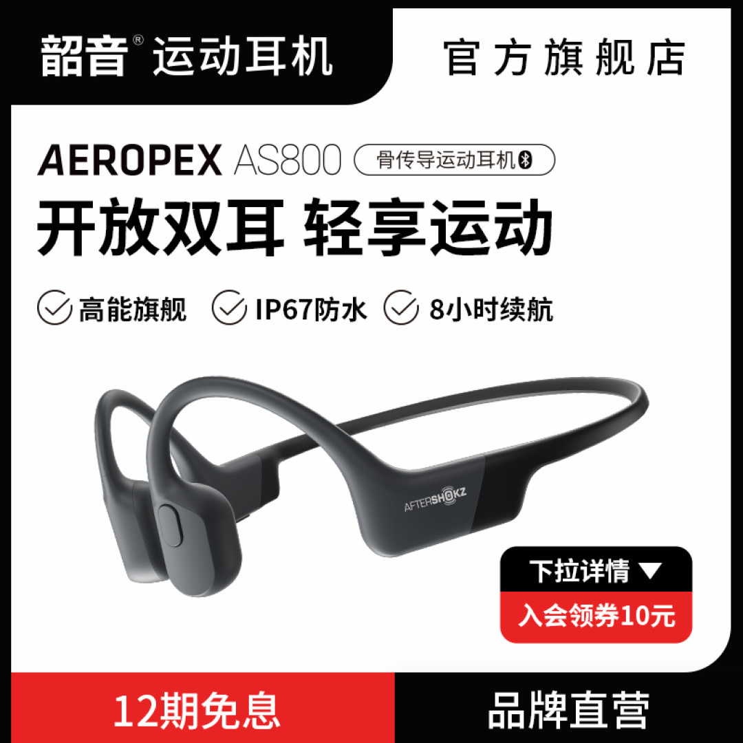 安全舒适,沟通无碍:韶音AS800运动耳机体验