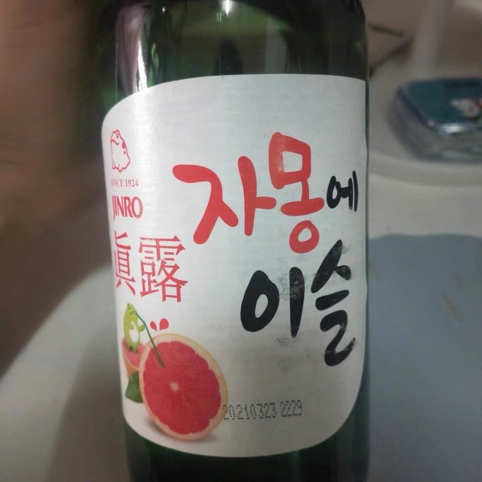 真露洋酒