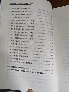 《解读基金》带我入门基金的经验分享的书籍