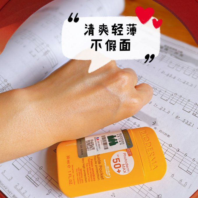 贝德玛面部防晒