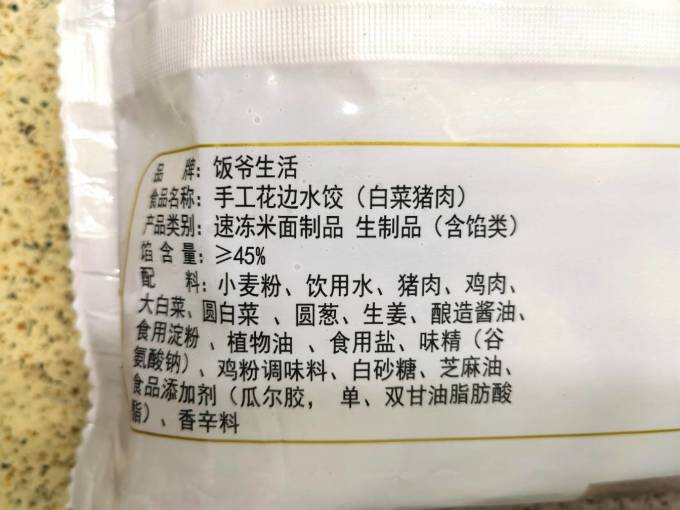 饭爷生活水饺/馄饨
