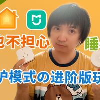 homkit和米家-网关守护模式进阶玩法