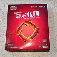 尊乐非肠（原味）：烤肠旗舰，烟熏肉烤肠化