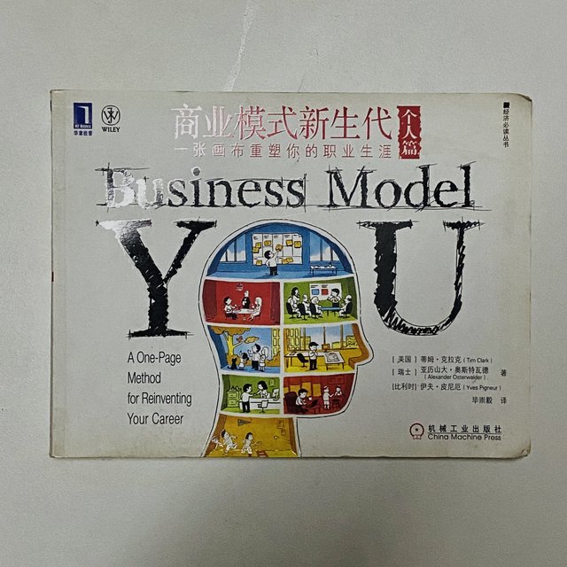重塑职业生涯，有这本书就够了