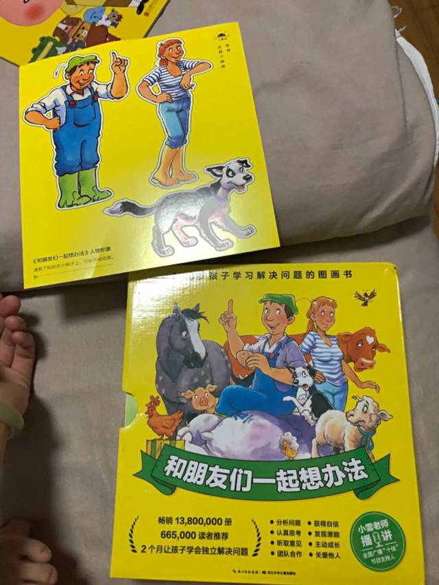 和朋友们一起想办法