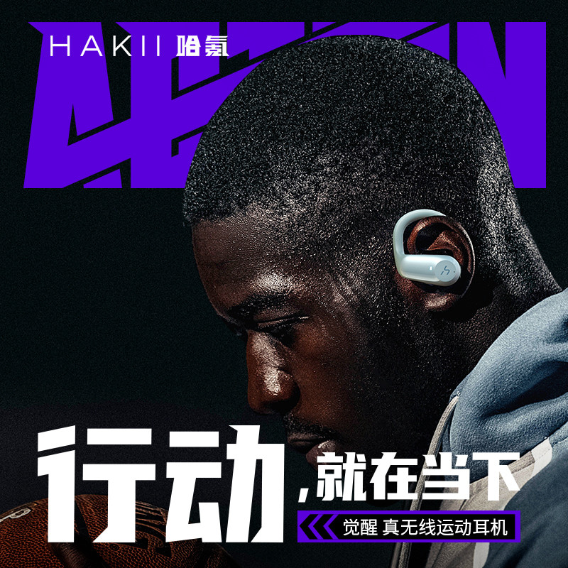 HAKII ACTION运动型蓝牙耳机，跑步再也不怕掉